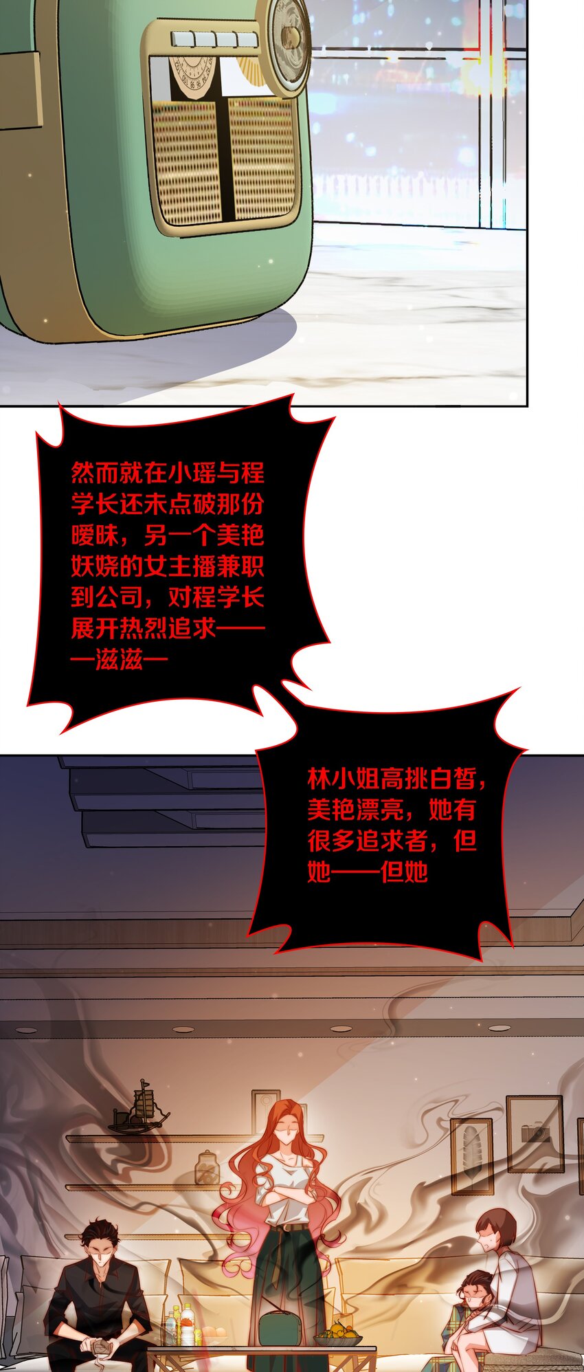 105 新闻系系花VS收音机女鬼（下）16