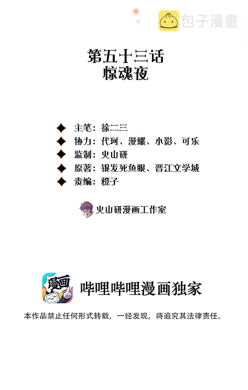 053 惊魂夜1