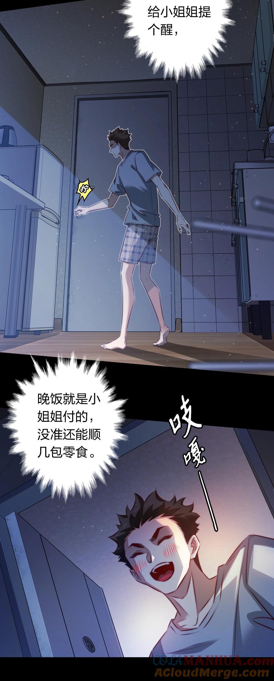 150 恶鬼上门14
