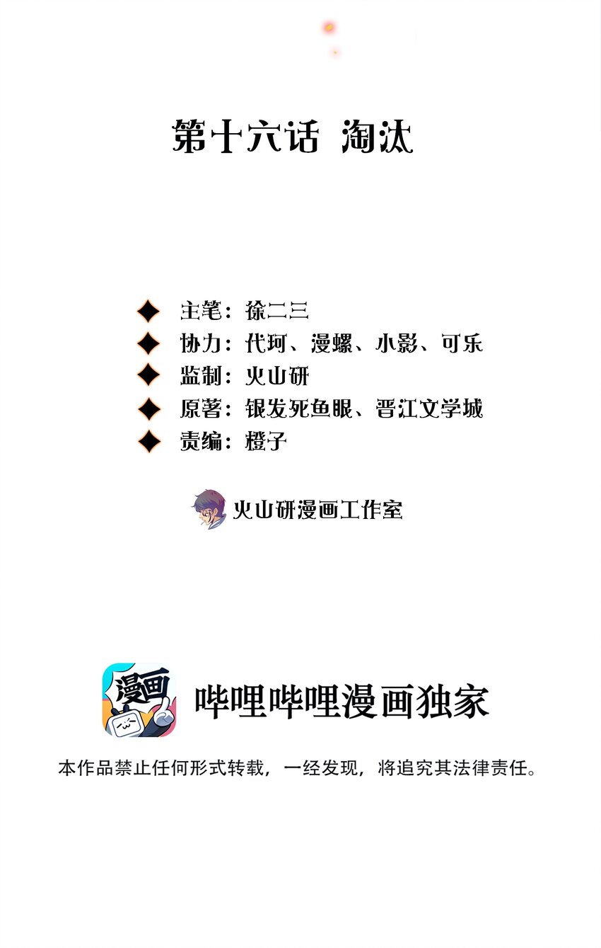 016 淘汰1