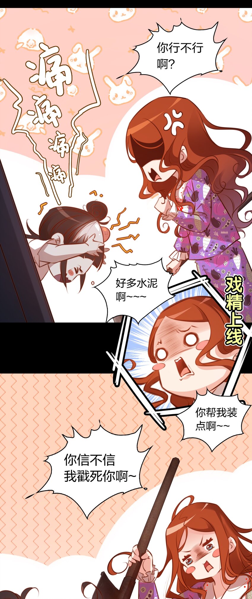 047 喊吧！叫吧！18