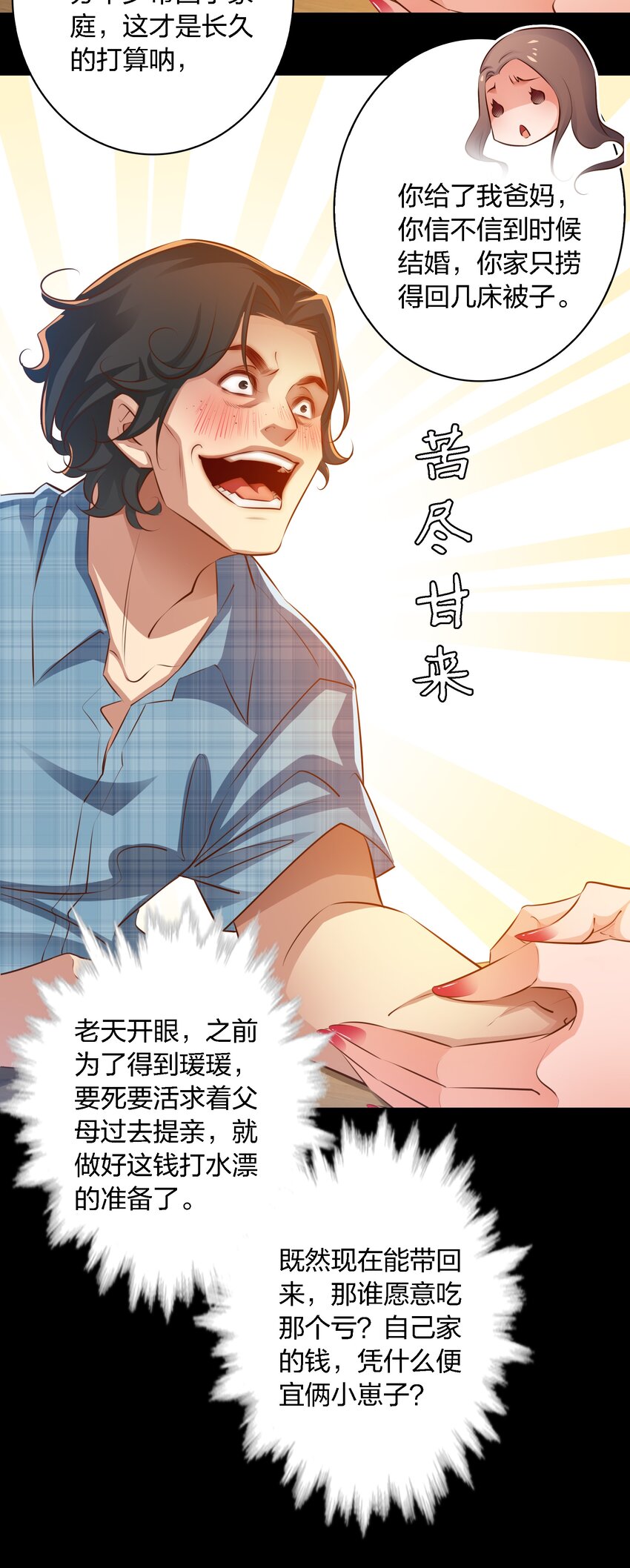 040 给我二十万彩礼25