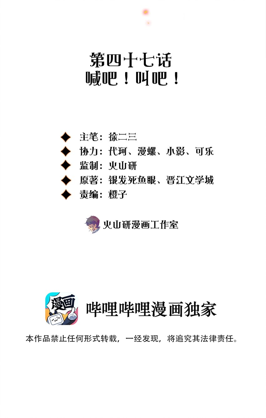 047 喊吧！叫吧！1