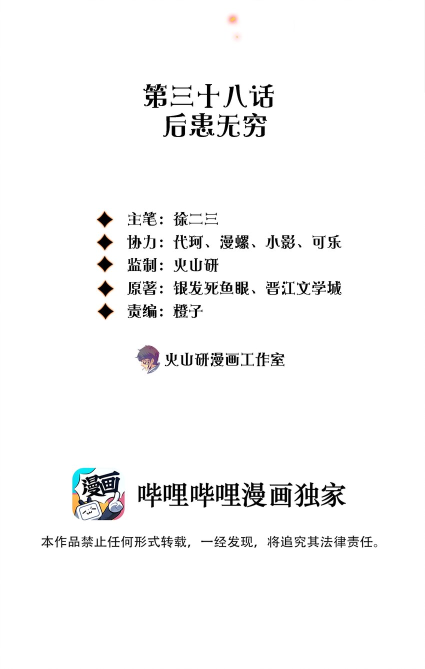038 后患无穷1