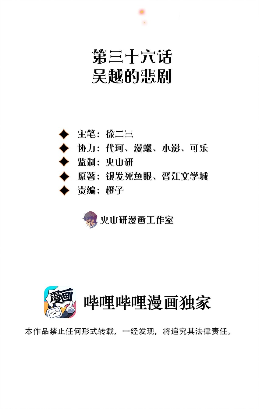 036 吴越的悲剧1