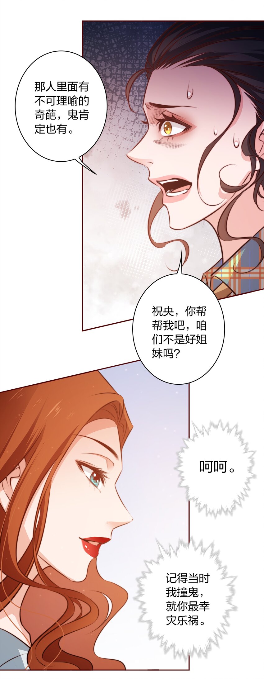 103 会长！我见鬼了！！！14