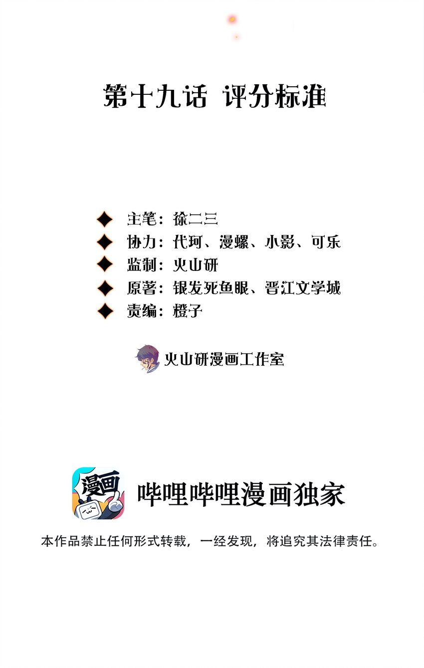 019 评分标准1