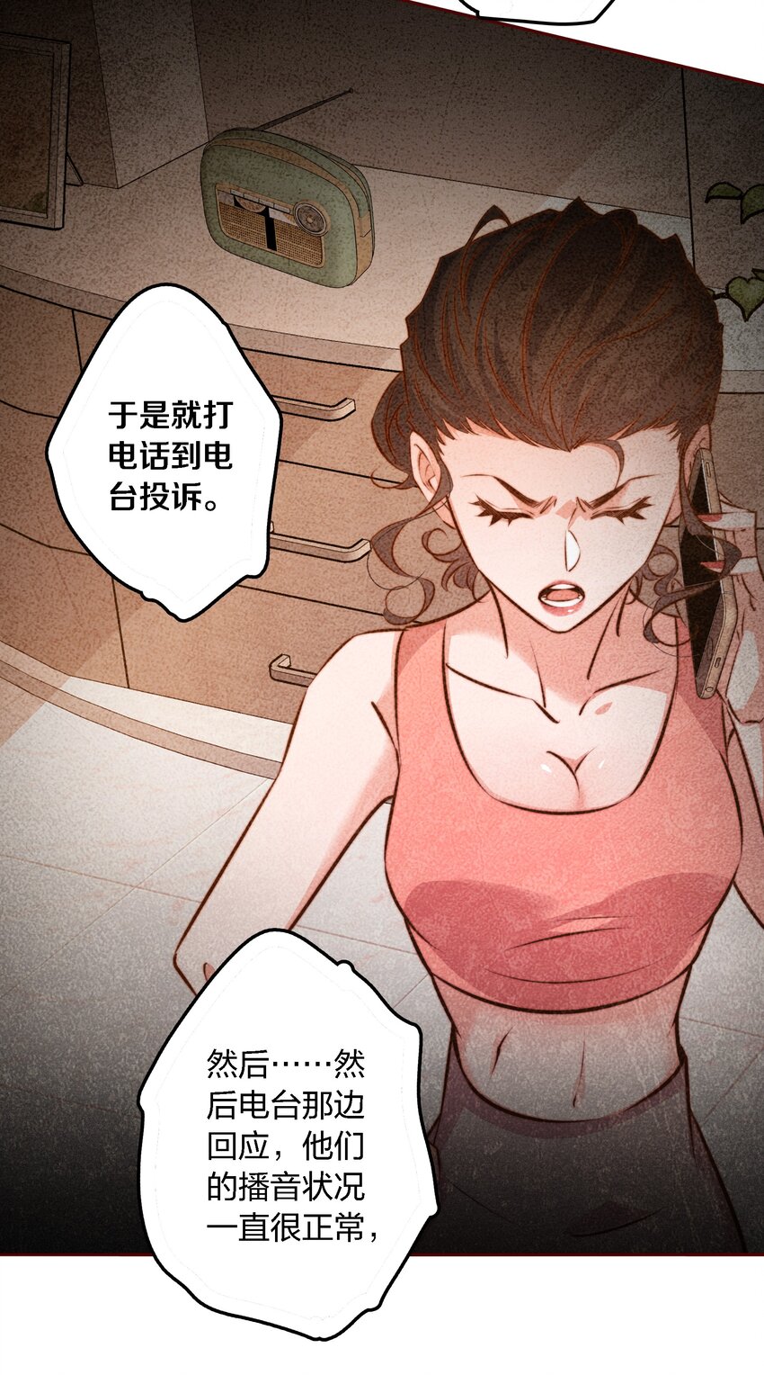 104 新闻系系花VS收音机女鬼（上）17