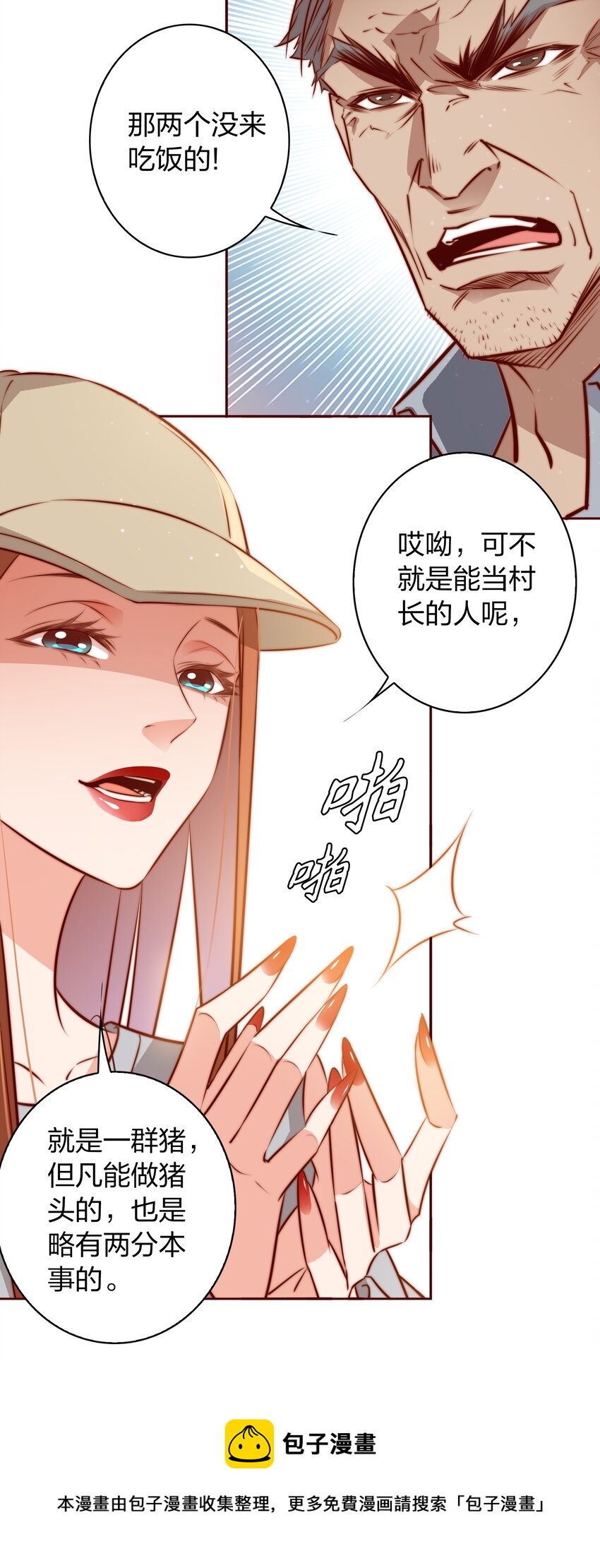 094 吃席（下）24