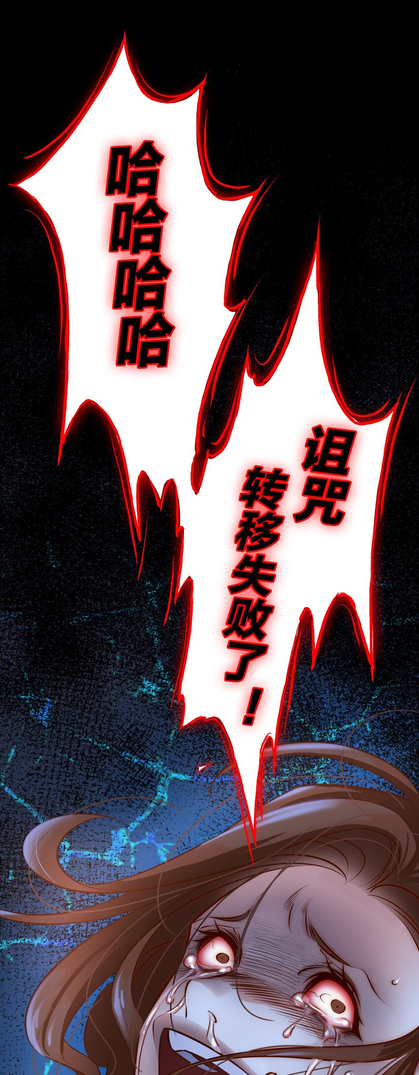 005 诅咒转移失败31