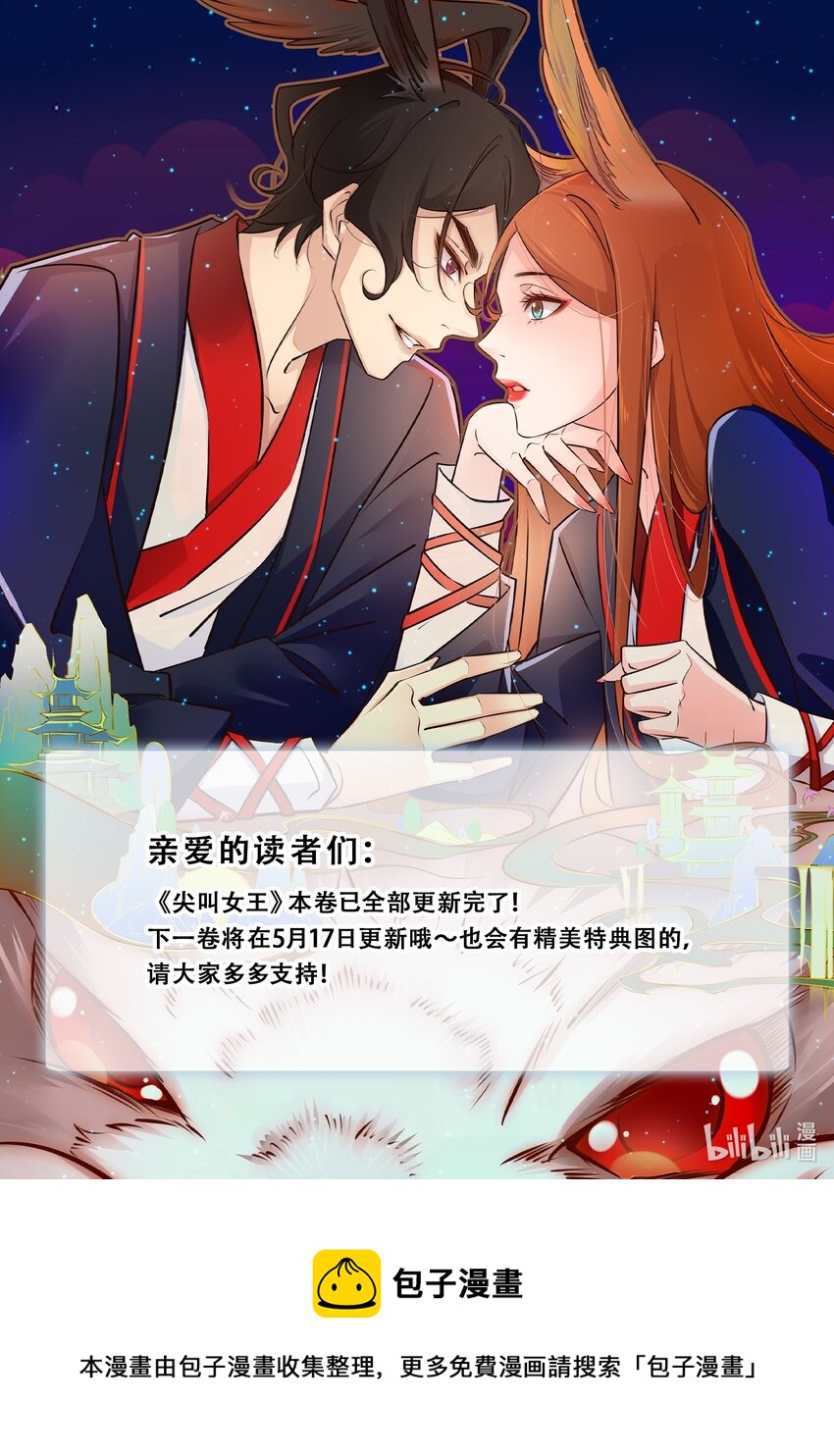 097 祭祀之夜42