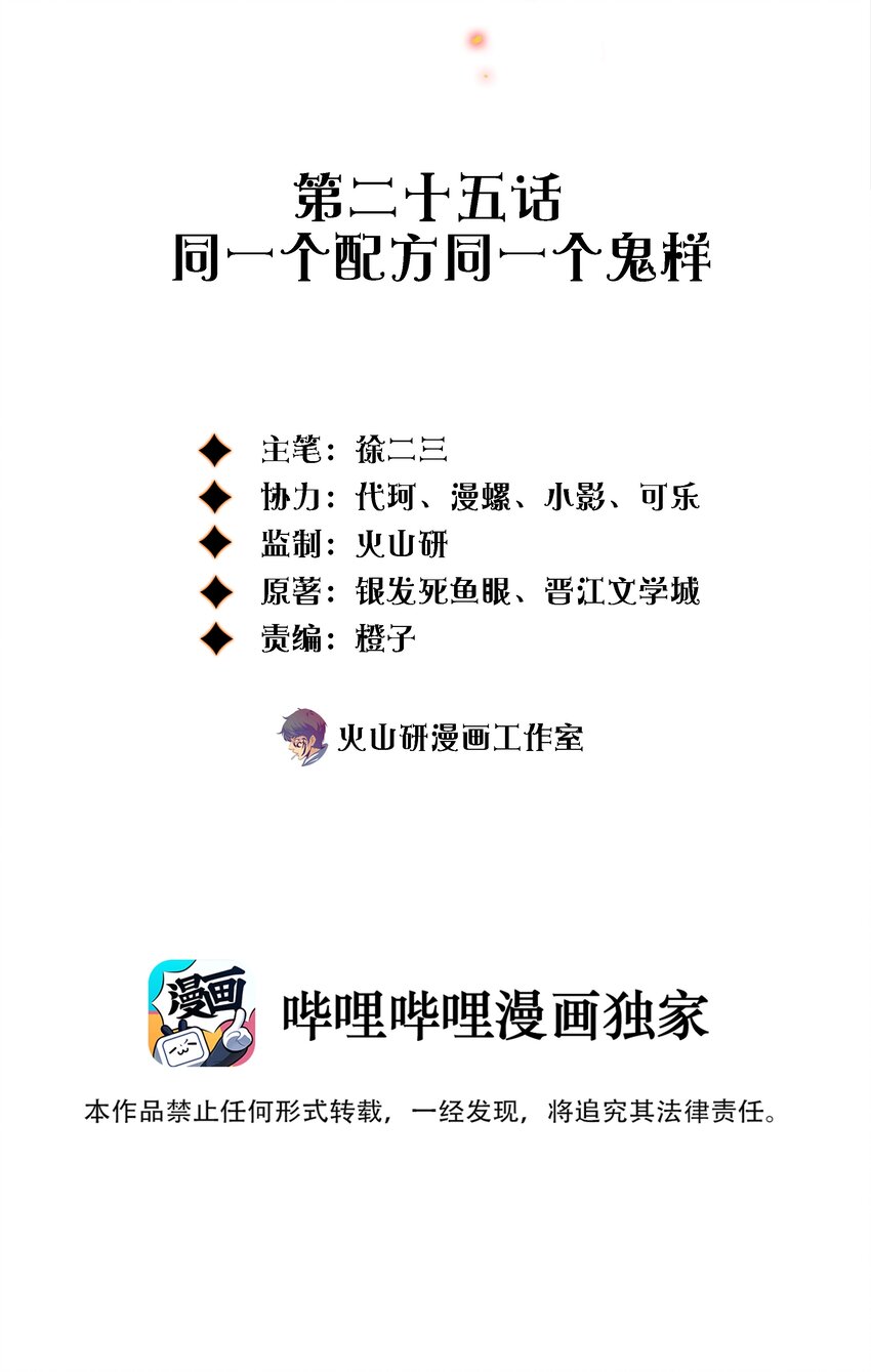 025 同一个配方同一个鬼样1