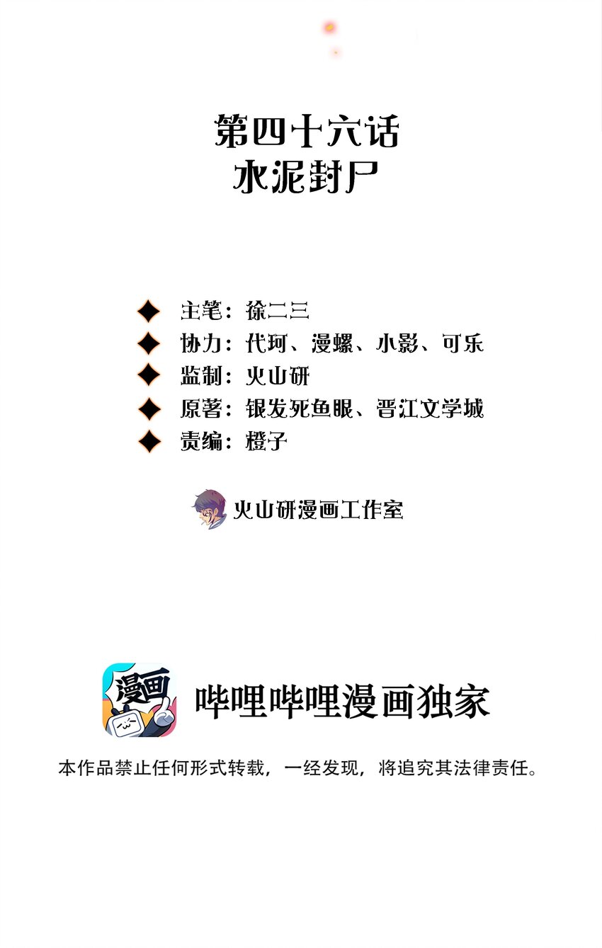046 水泥封尸1
