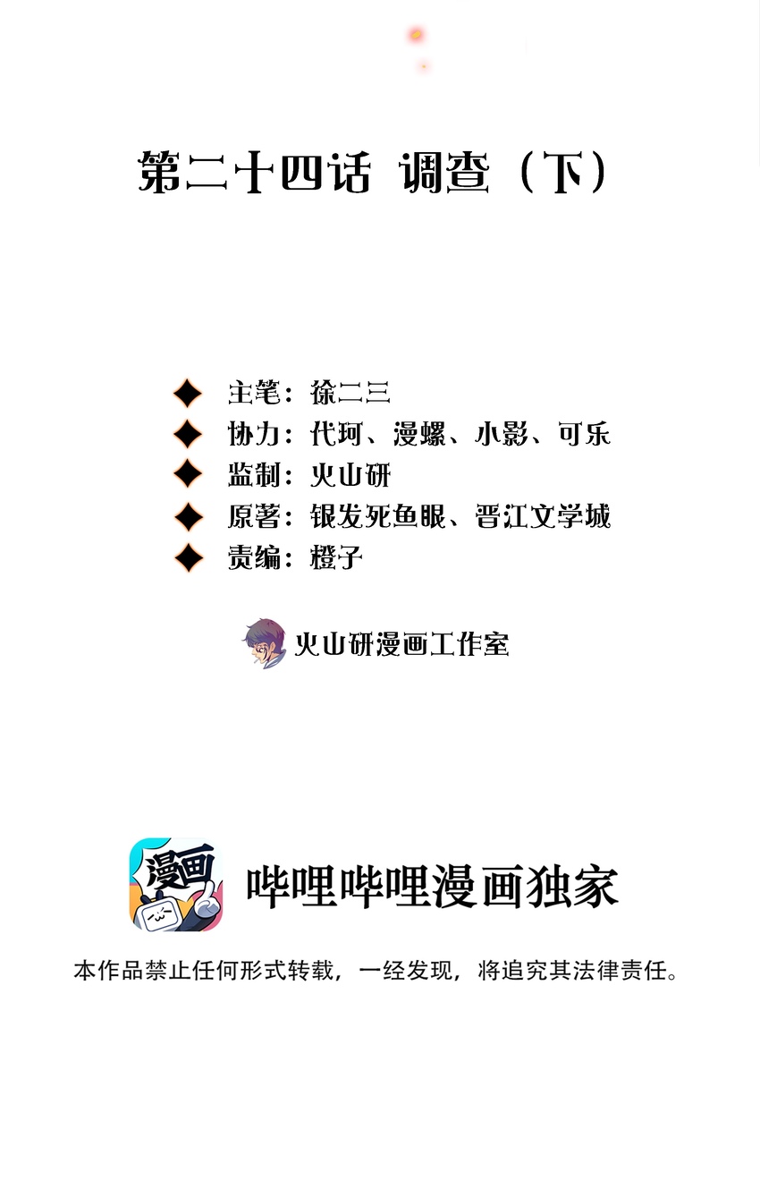 024 调查（下）1