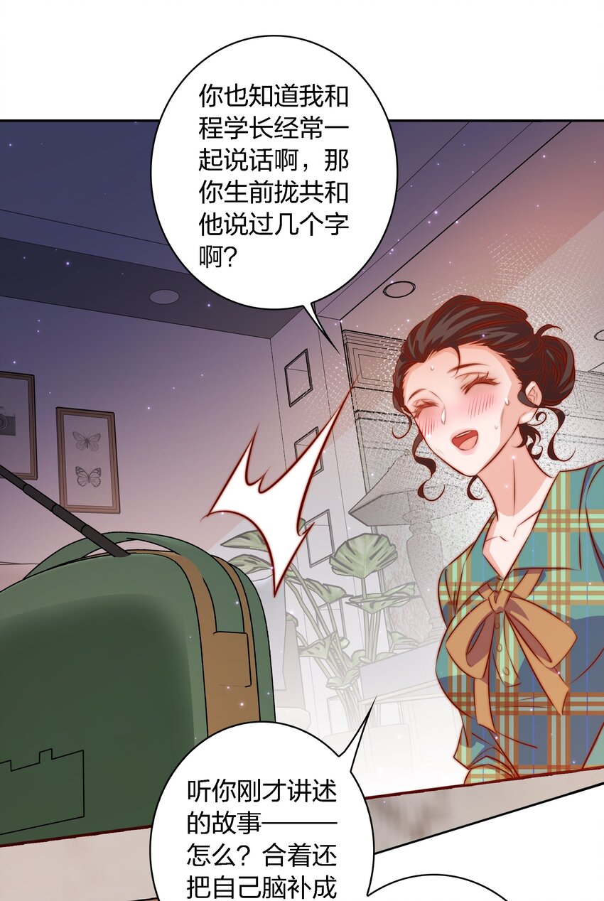 105 新闻系系花VS收音机女鬼（下）30