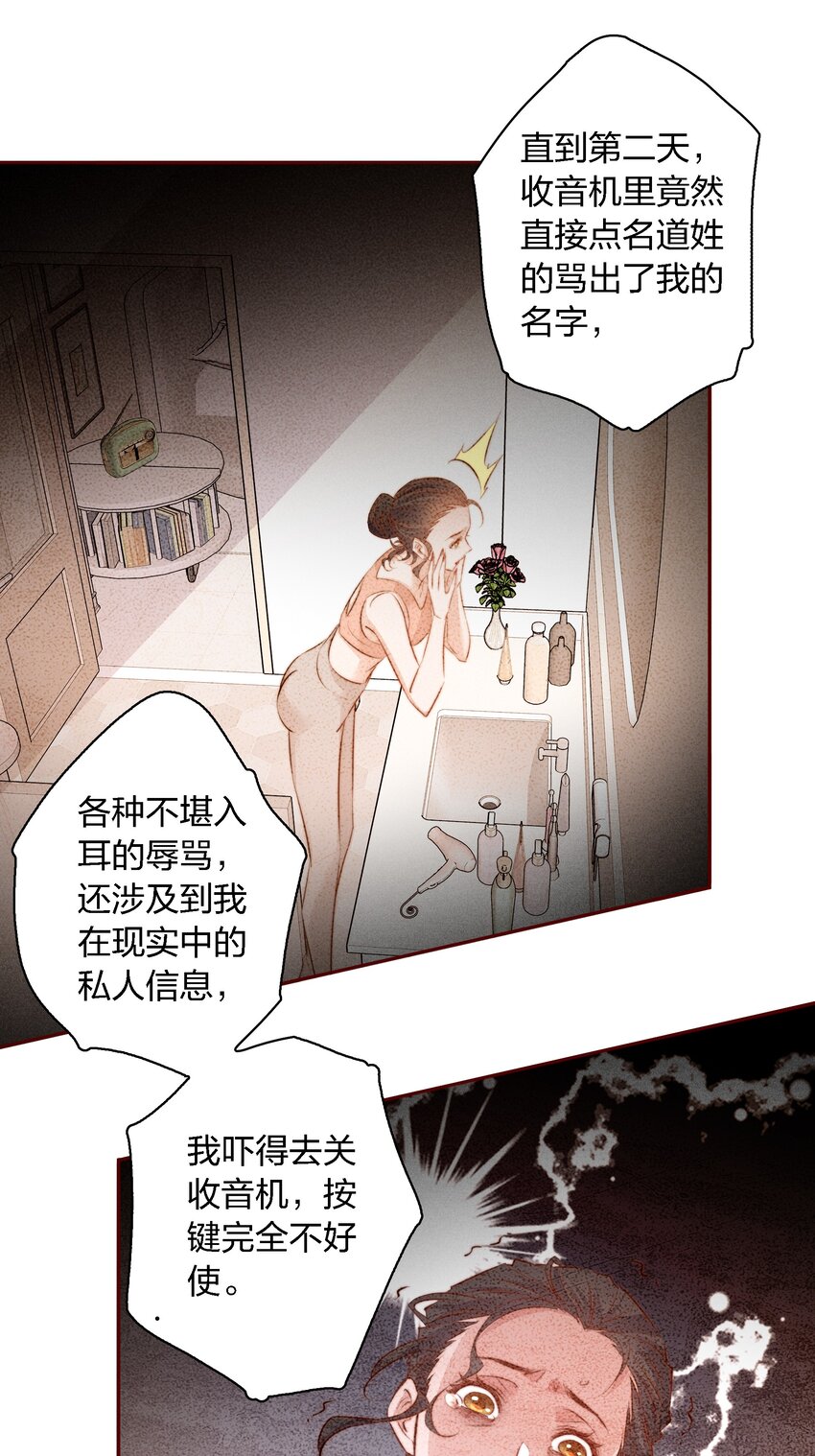 104 新闻系系花VS收音机女鬼（上）21