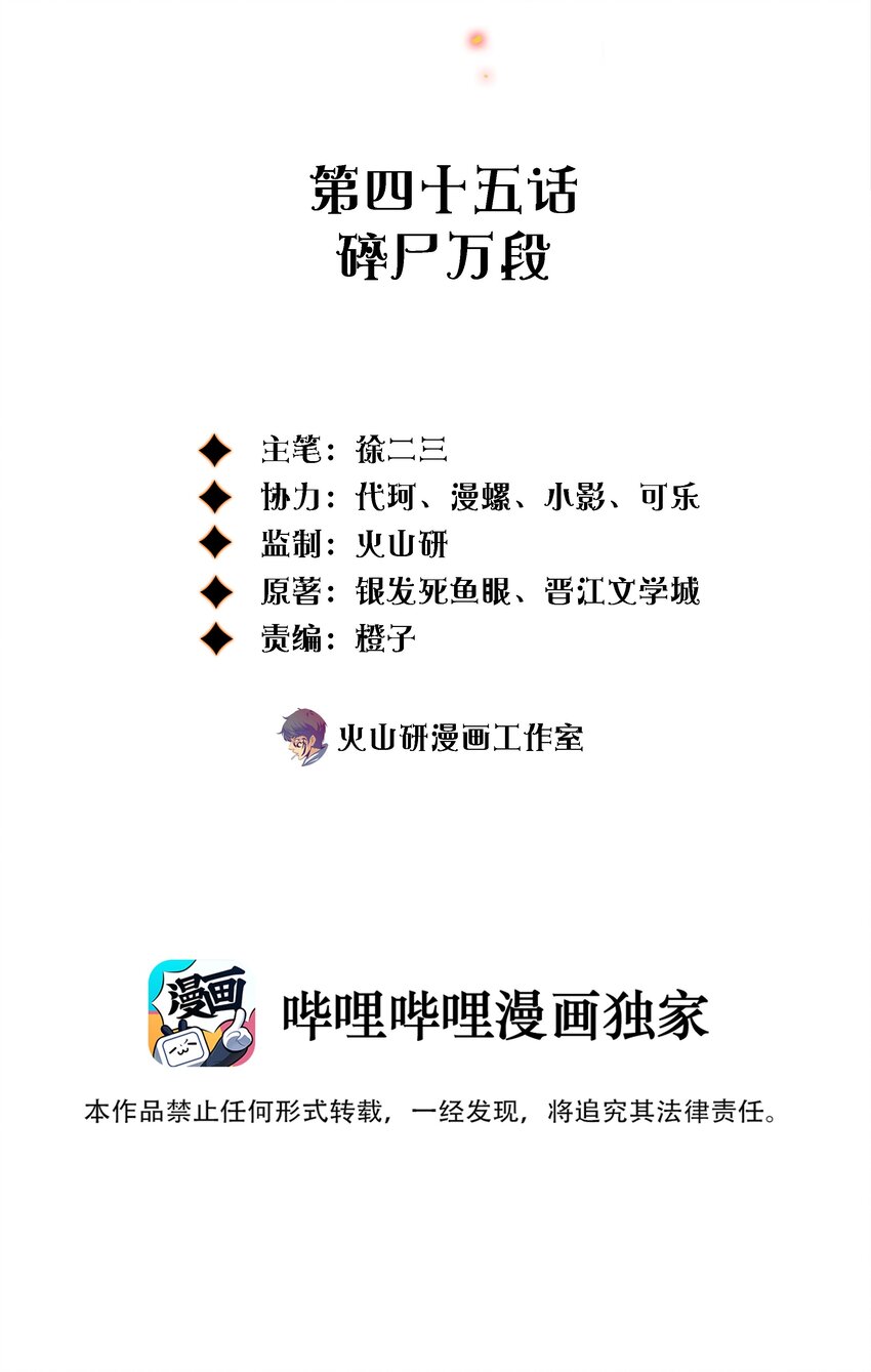 045 碎尸万段1