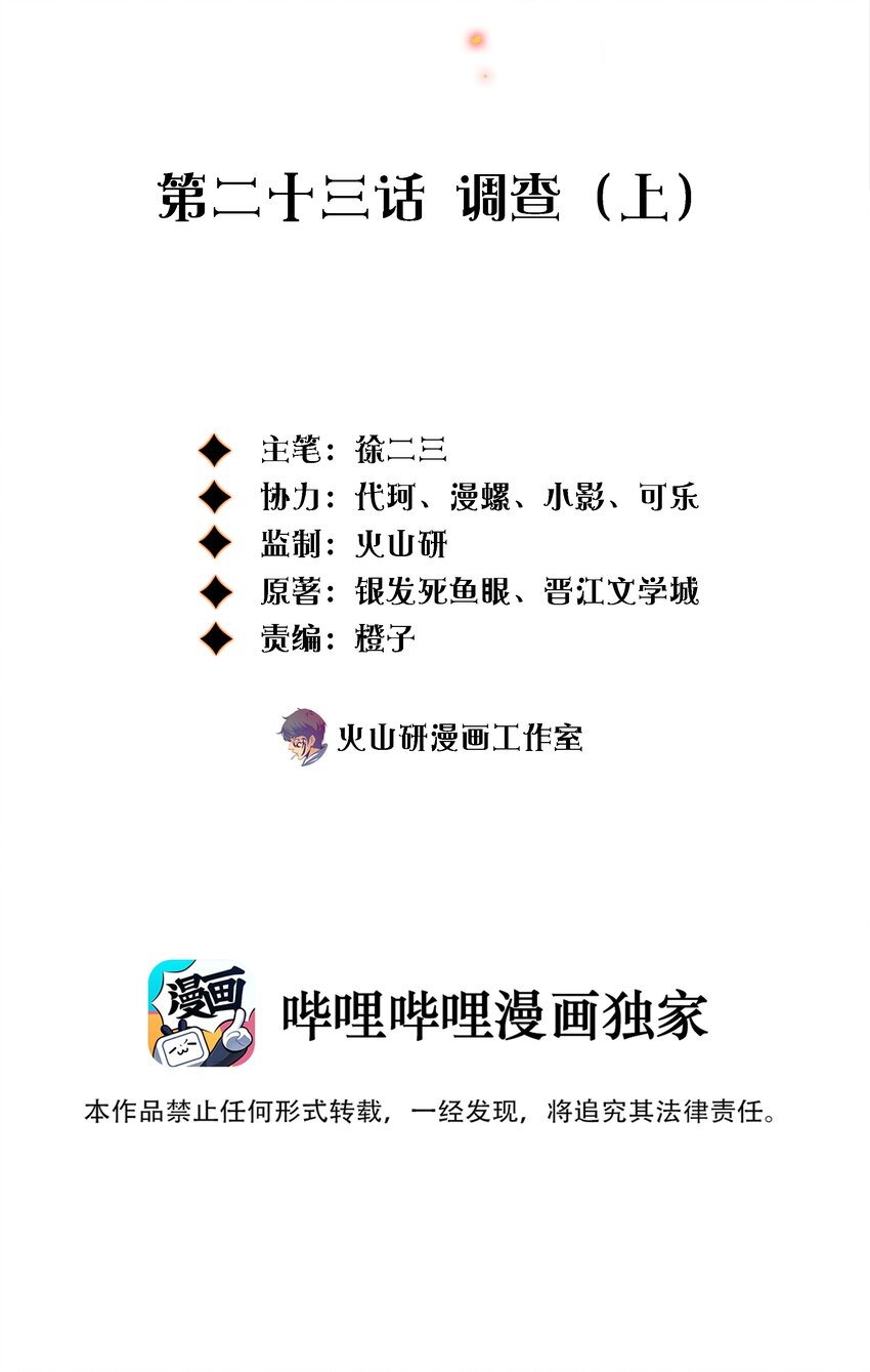023 调查（上）1