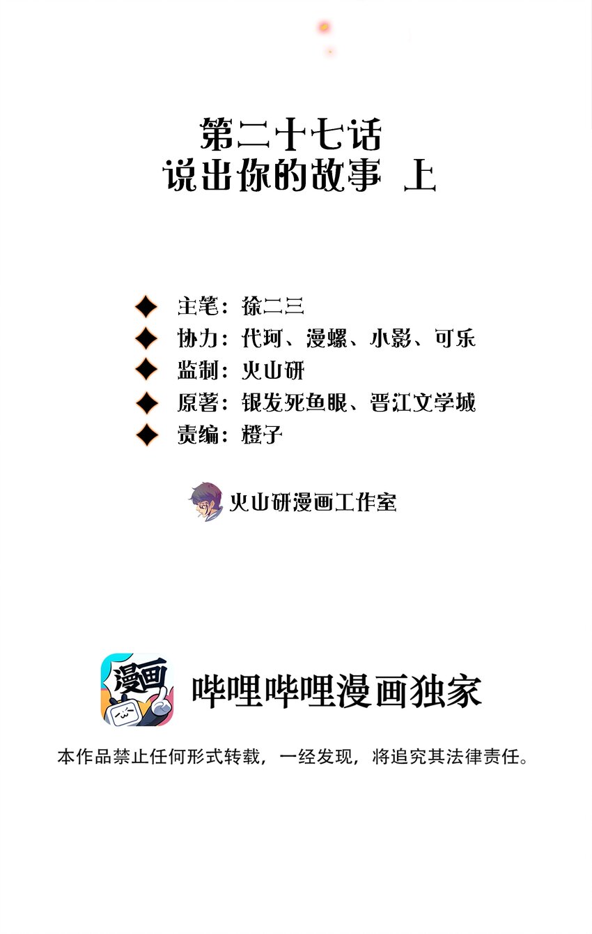 027 说出你的故事 上1
