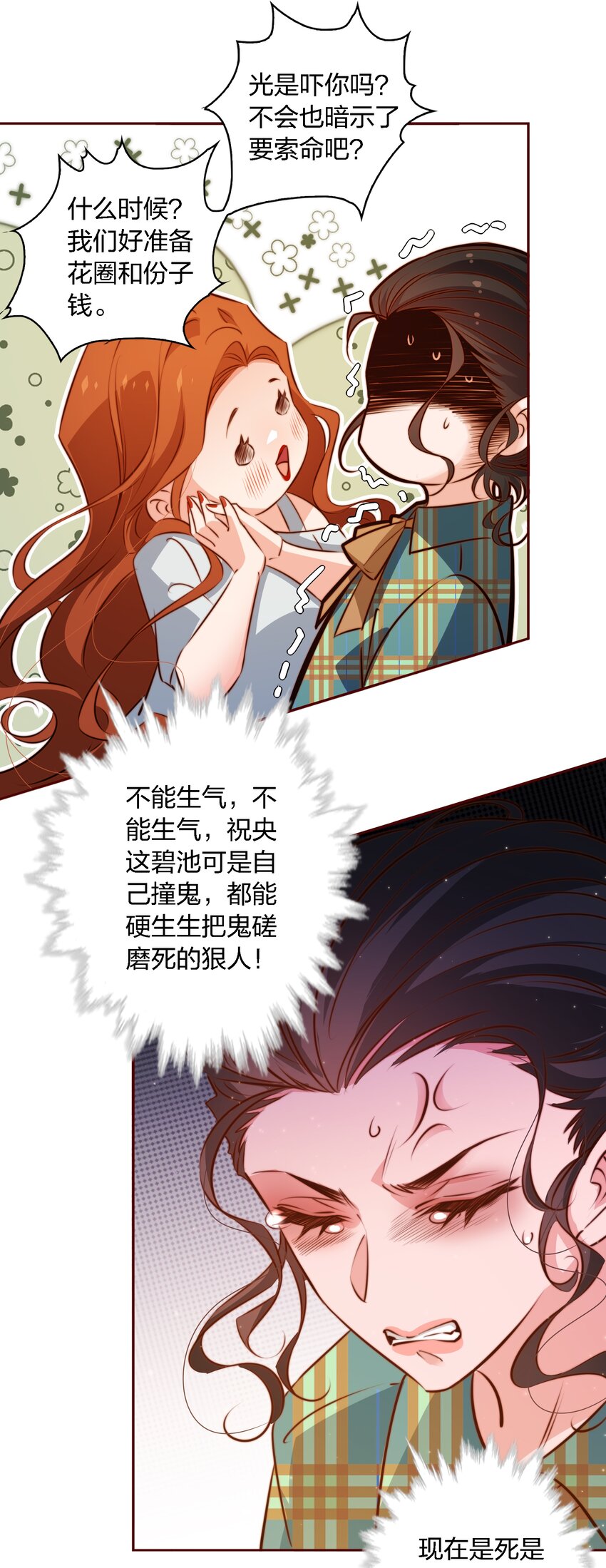 103 会长！我见鬼了！！！12