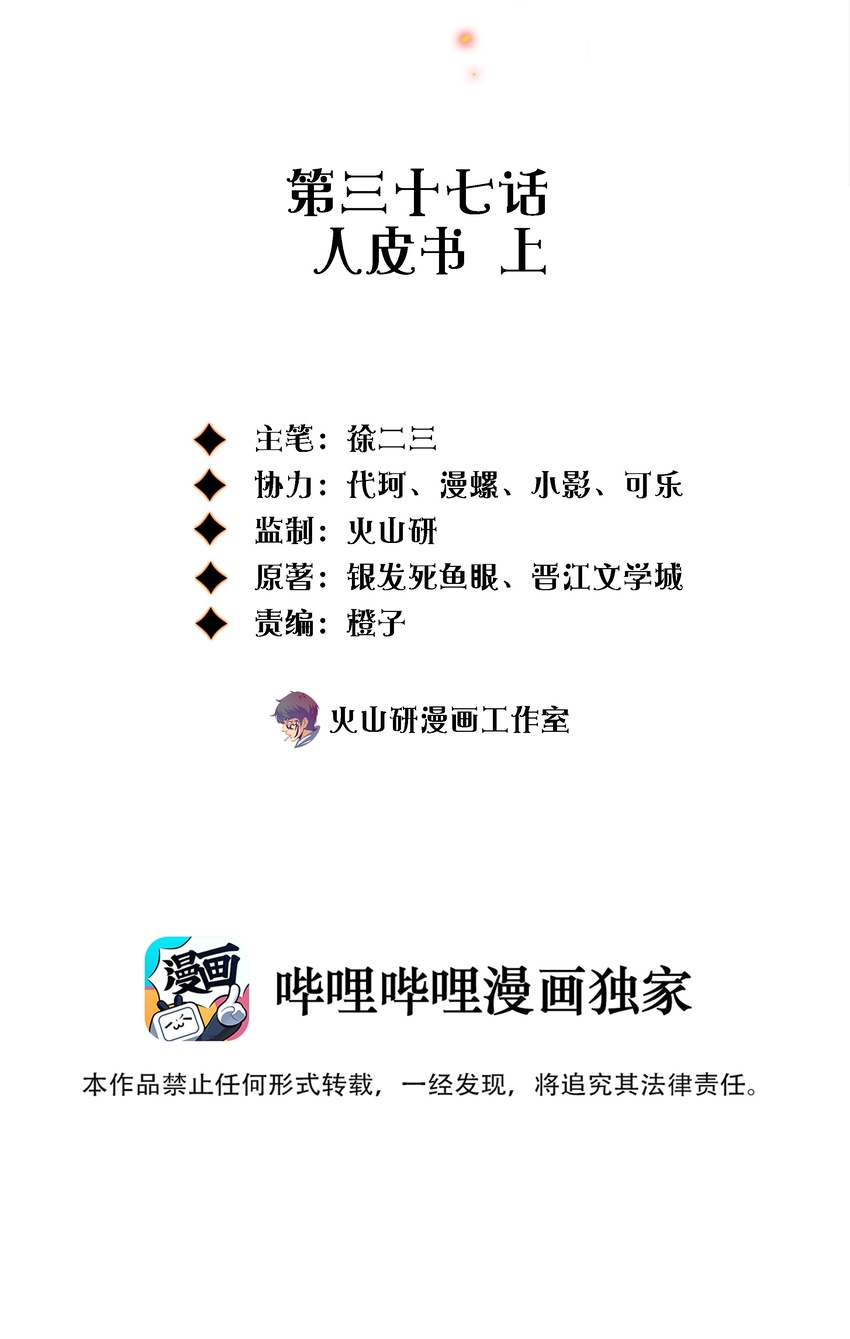 037 人皮书 上1
