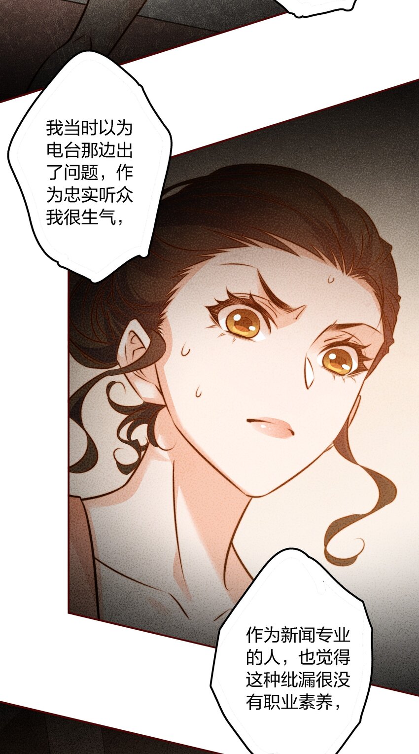 104 新闻系系花VS收音机女鬼（上）16