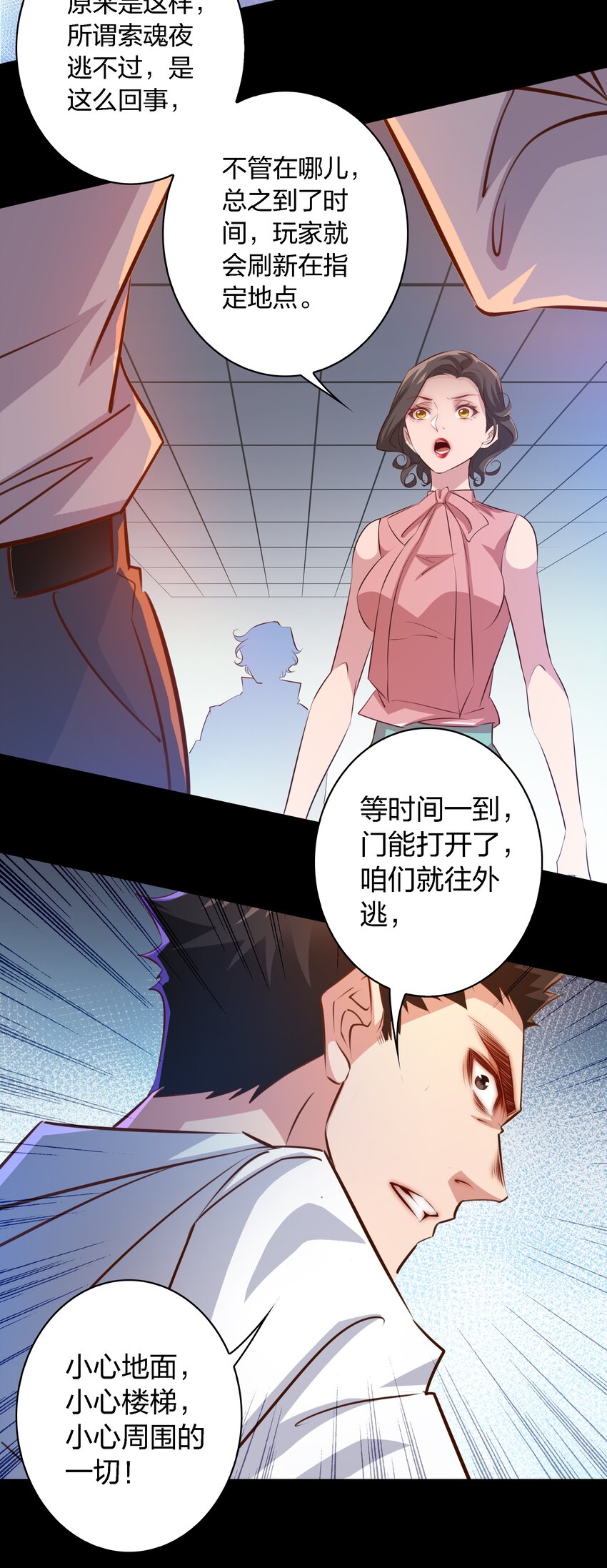 054 逃不掉的索魂夜12