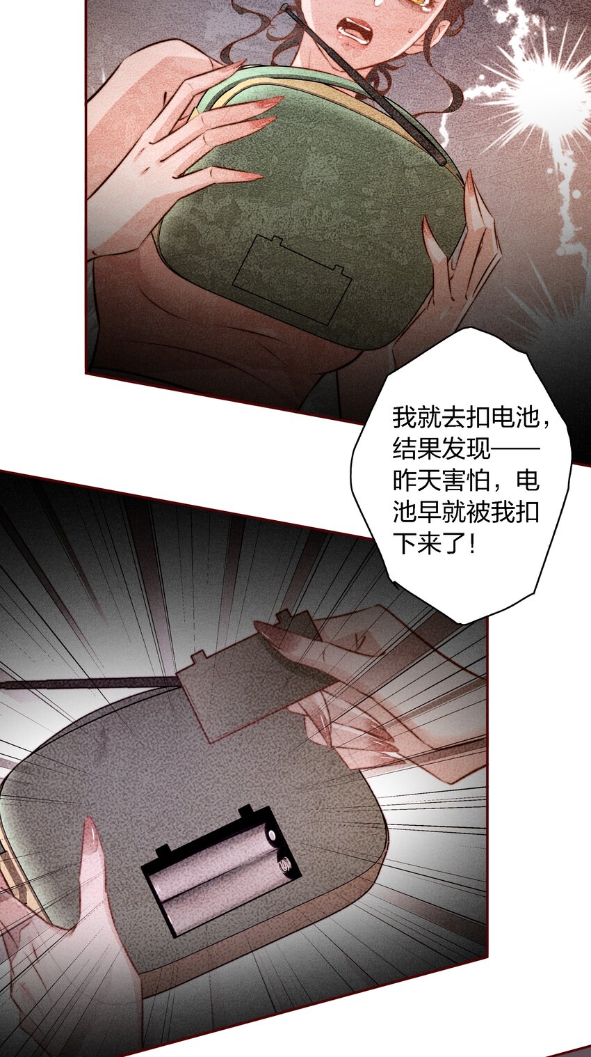 104 新闻系系花VS收音机女鬼（上）22
