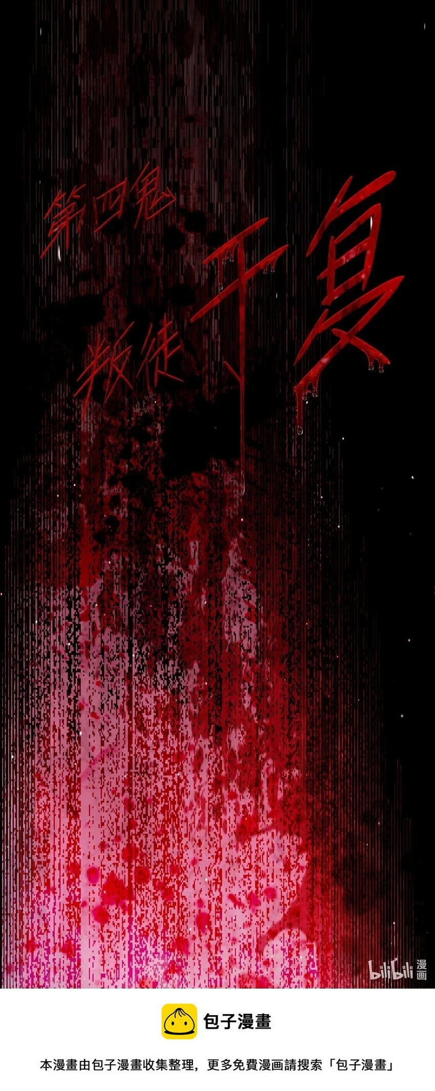 127 第四鬼40