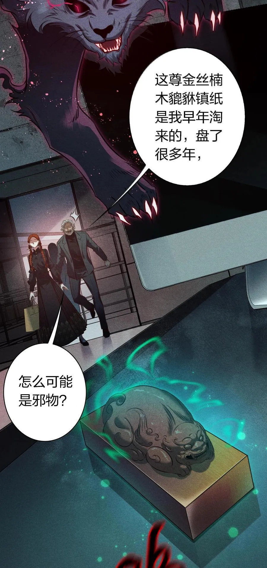 176 附身鬼13