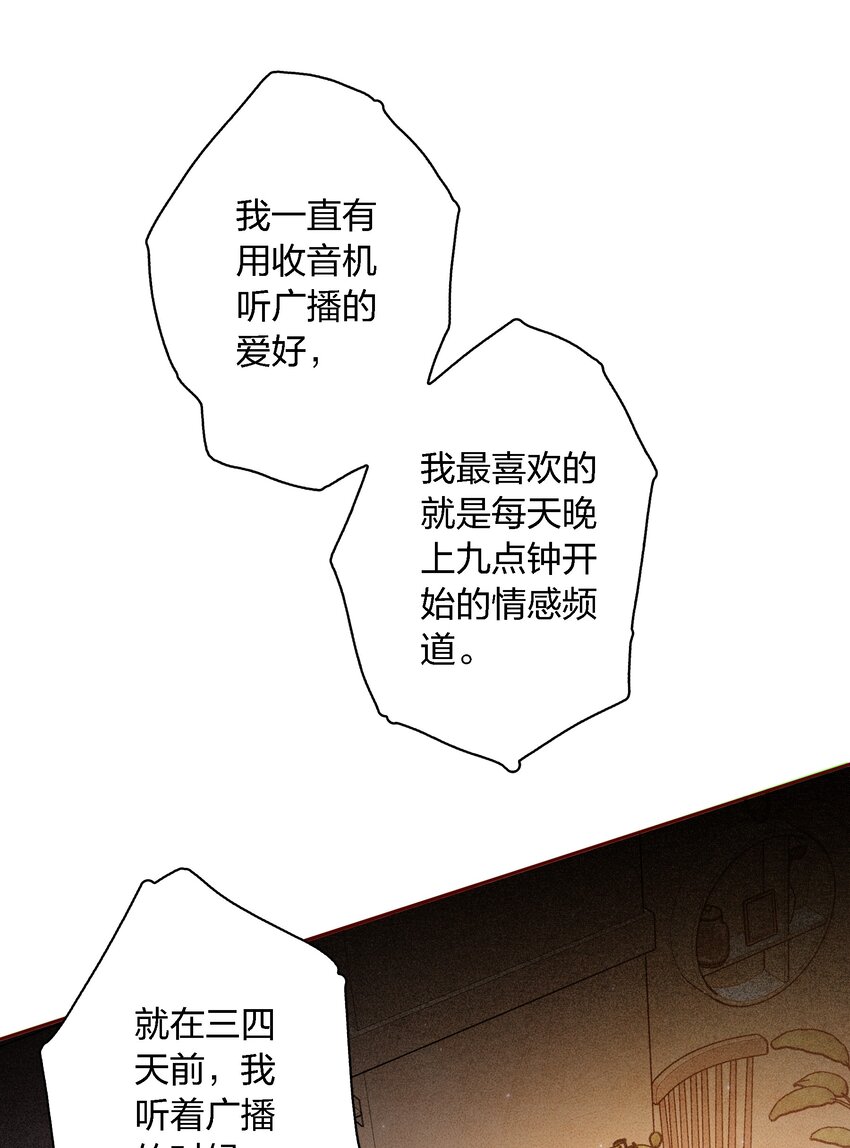 104 新闻系系花VS收音机女鬼（上）13