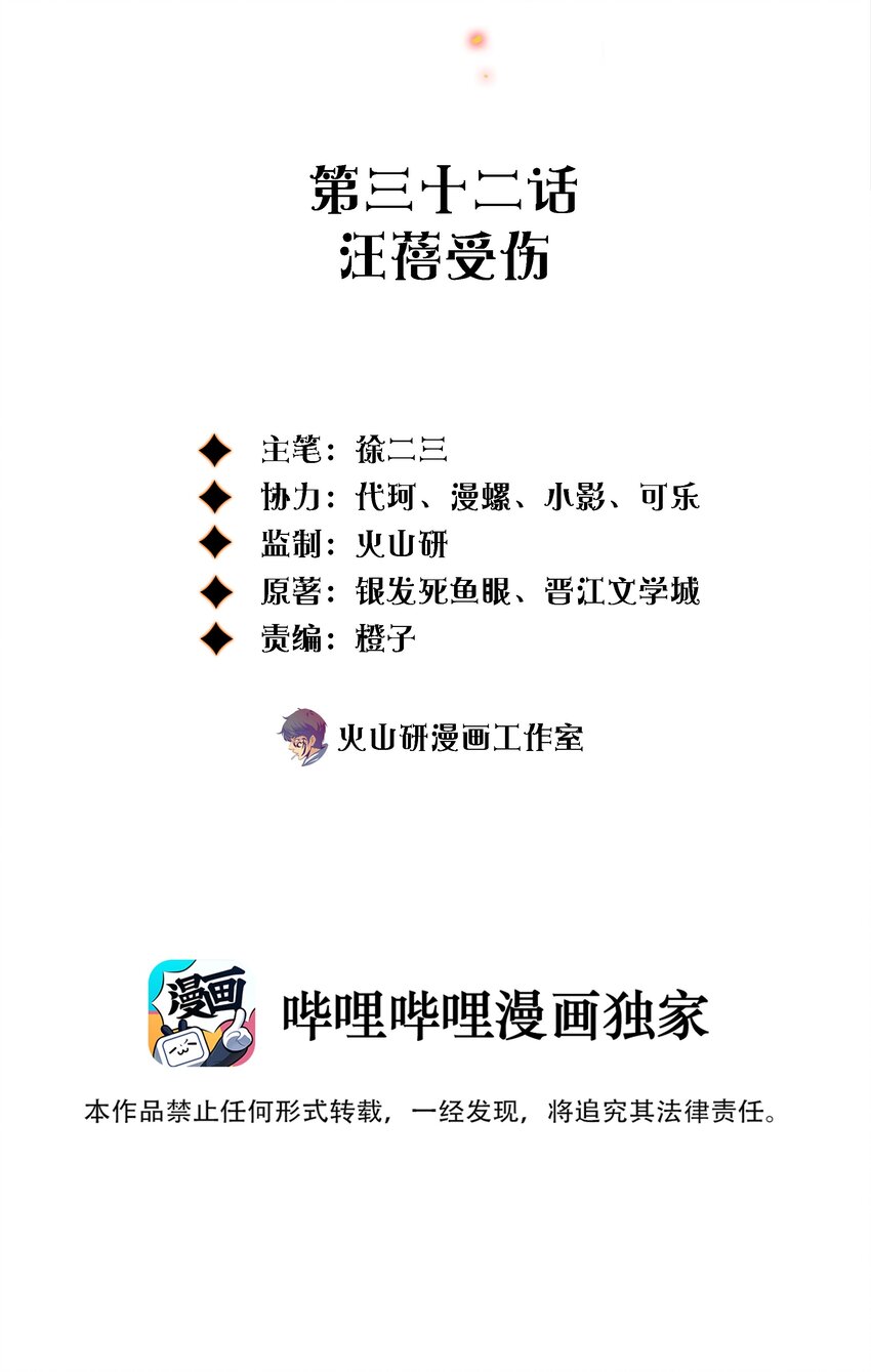 032 汪蓓受伤1