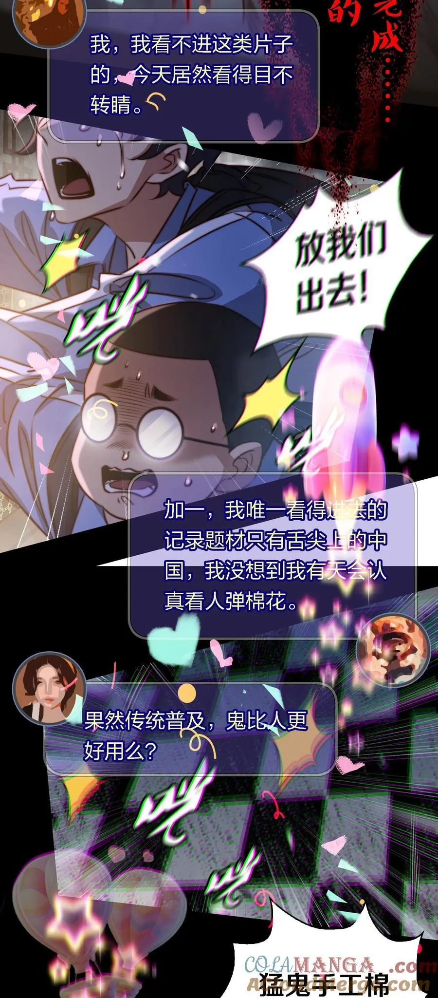 166 猛鬼弹棉花4