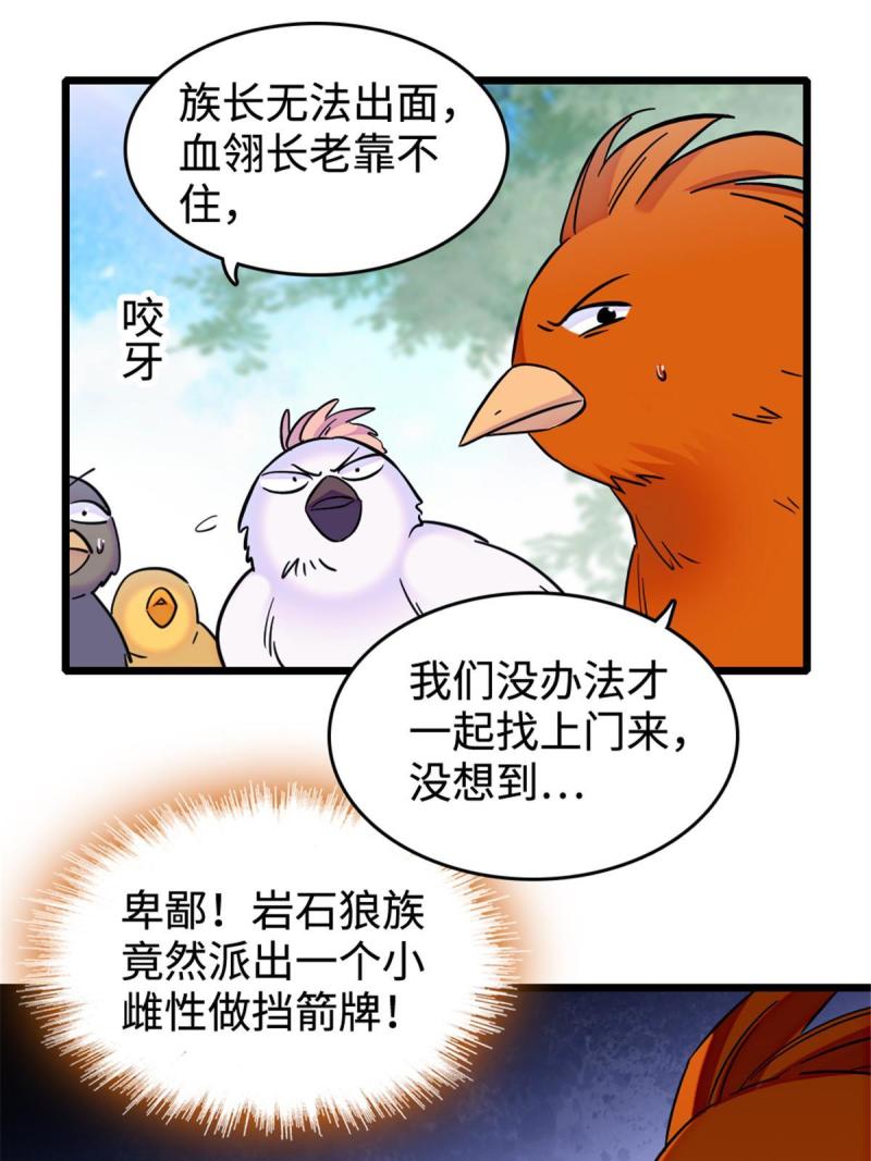 85 羽族长老23