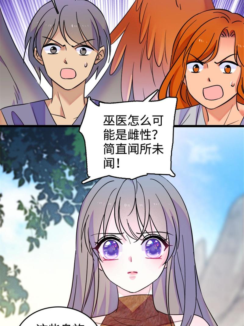85 羽族长老11