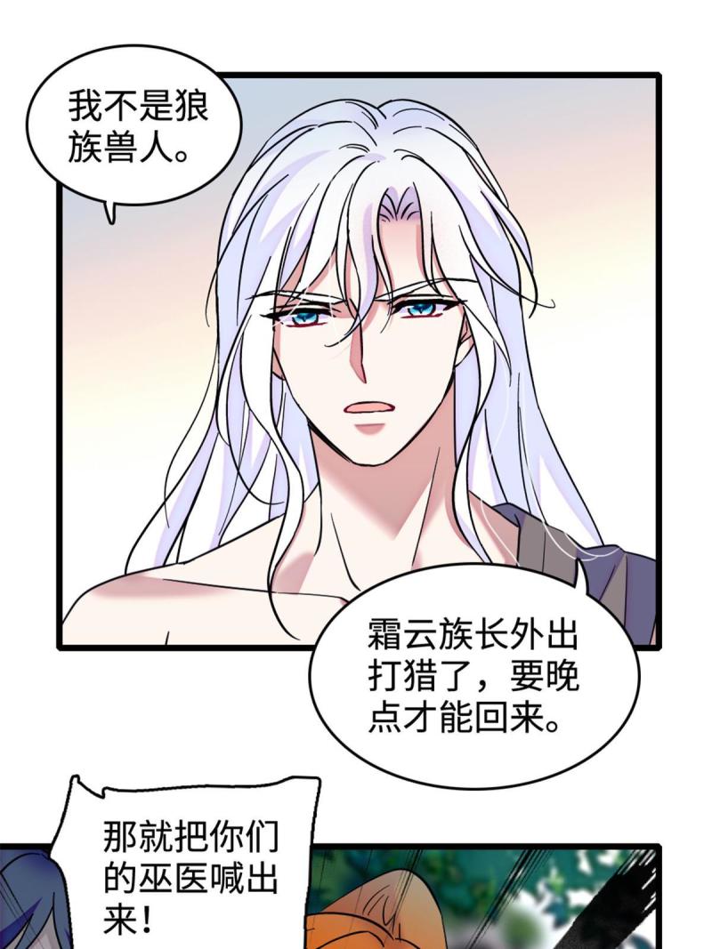 85 羽族长老6