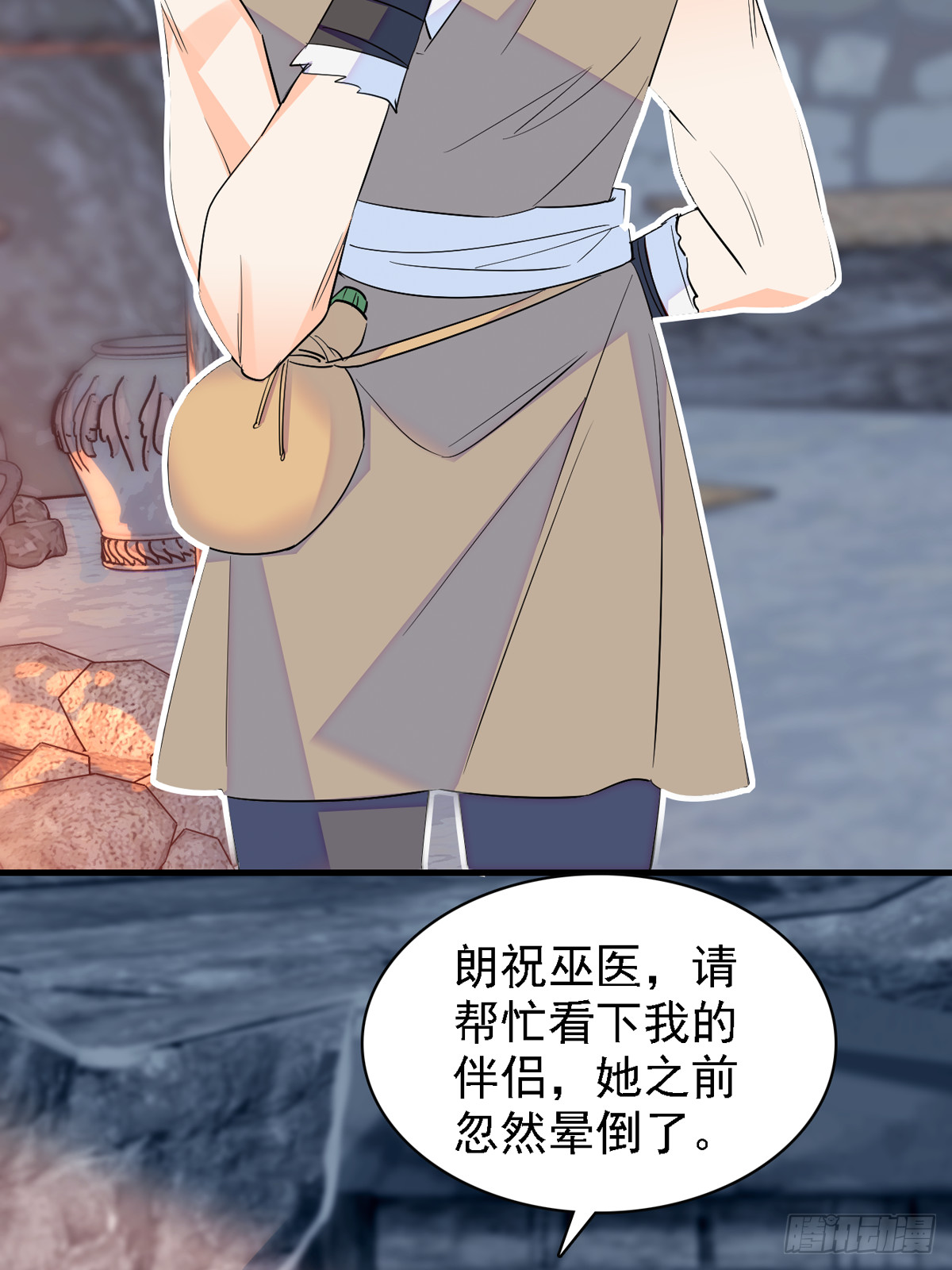 07 巫医郎祝2