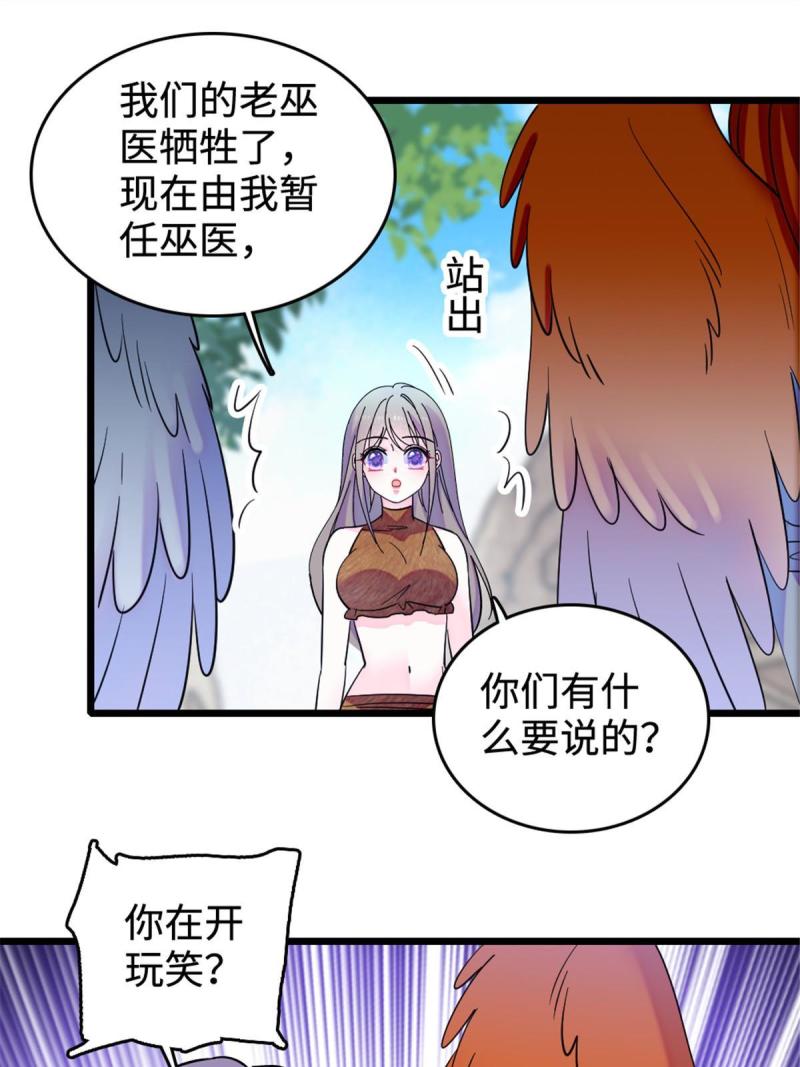 85 羽族长老10