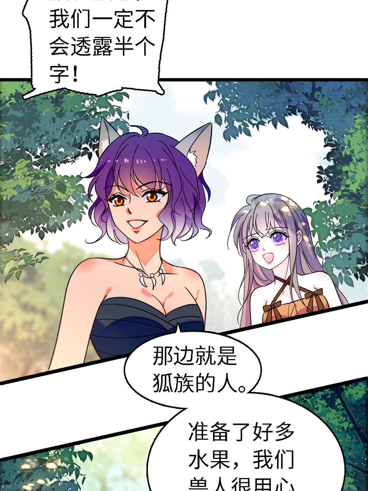 113 狐族伊舞56