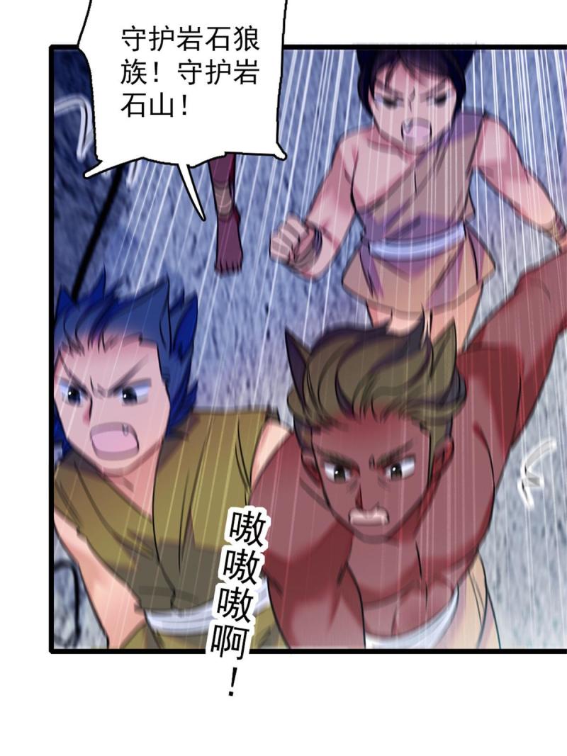 53 岩石狼族没有懦夫19