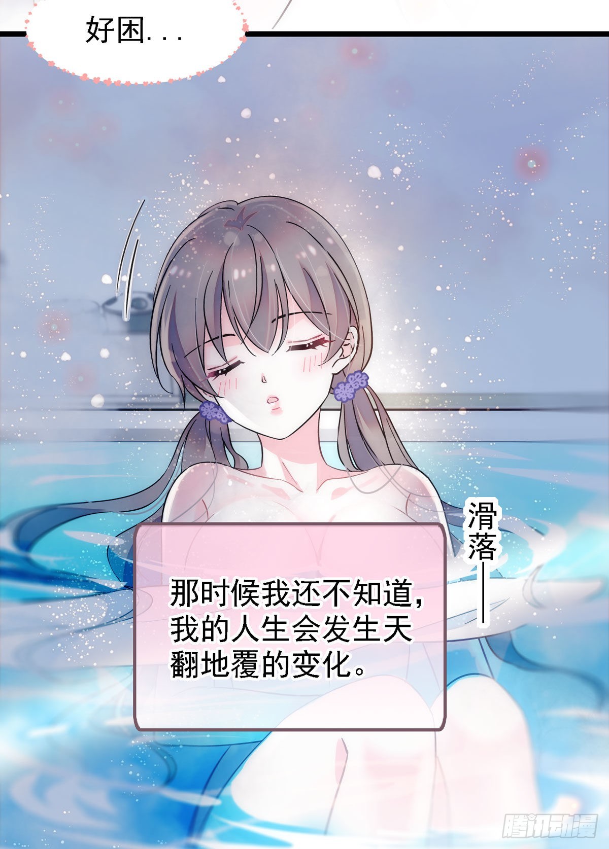 01 泡澡时穿越没有衣服怎么办6