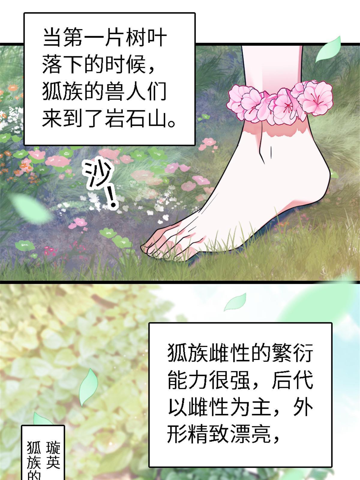 113 狐族伊舞42