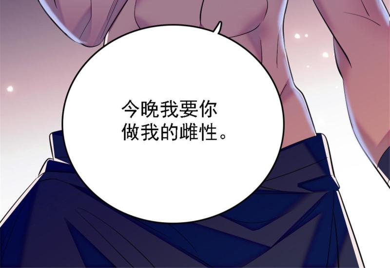 41 今晚我要你做我的雌性57