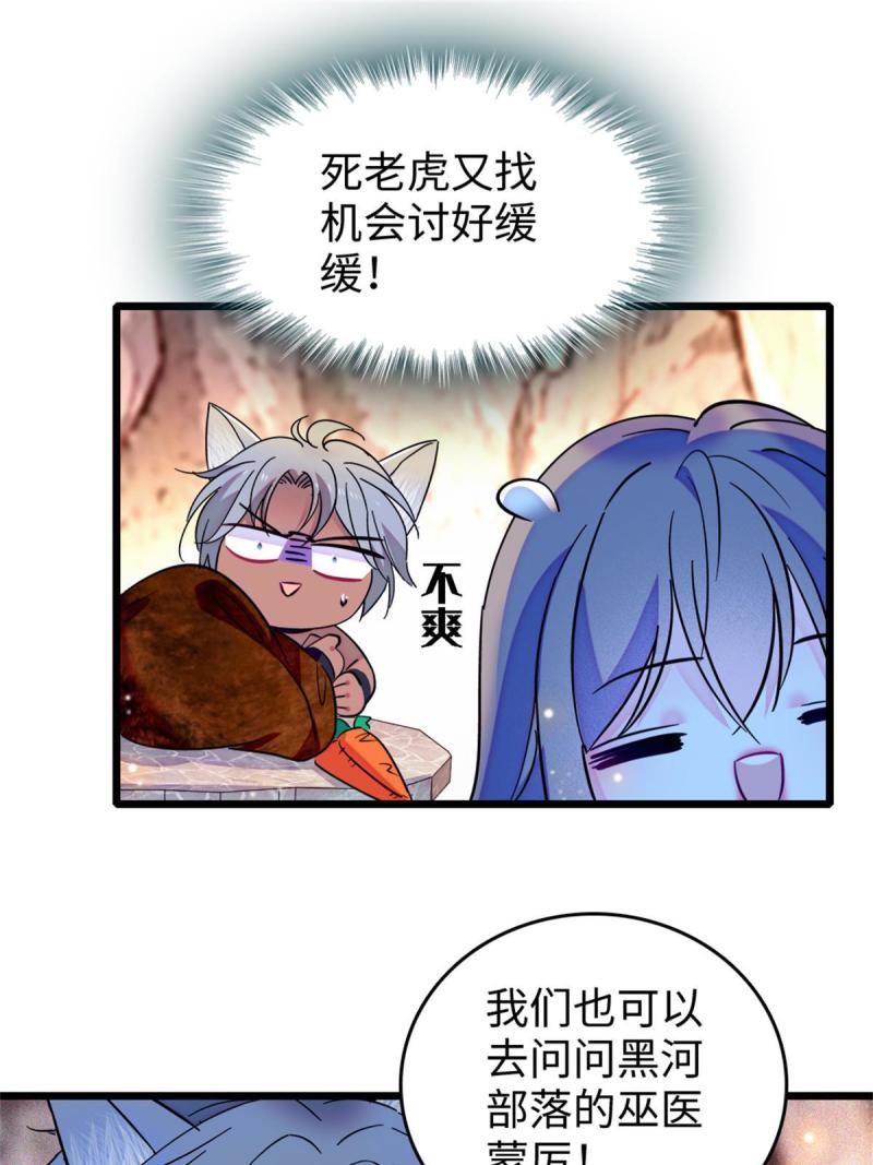 77 兔族冬牙54