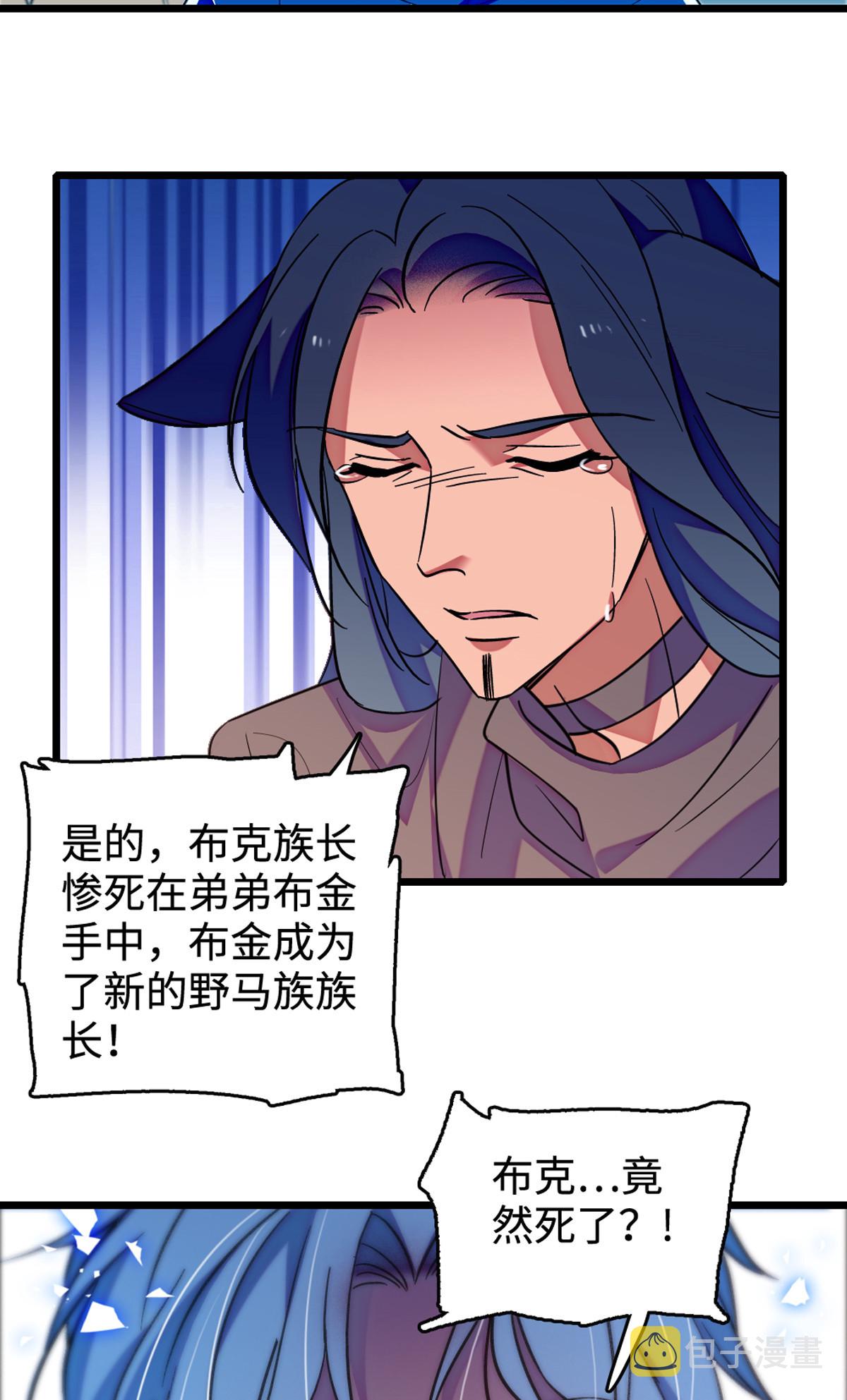 120 野马族人的请求20