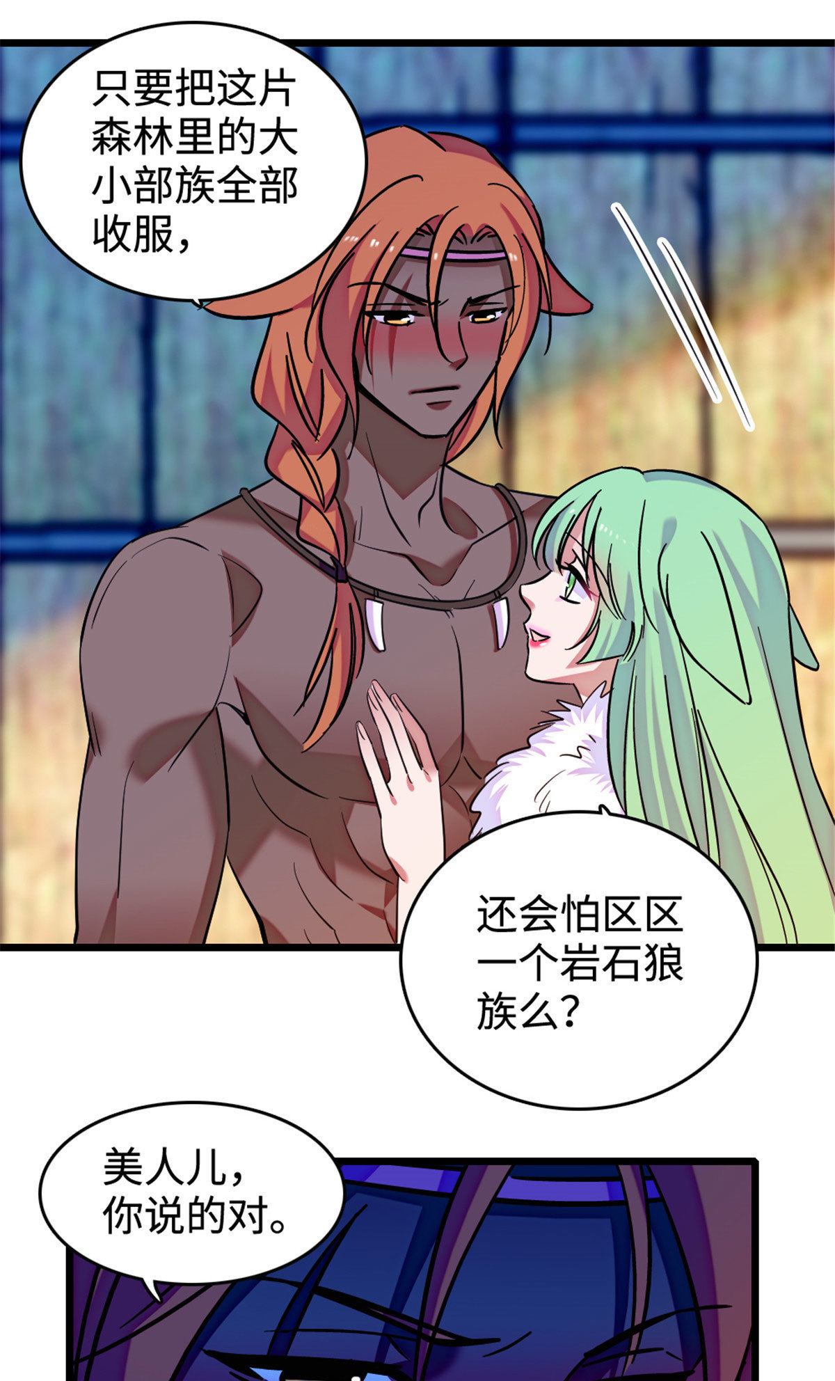127 族长兔牙的担当25