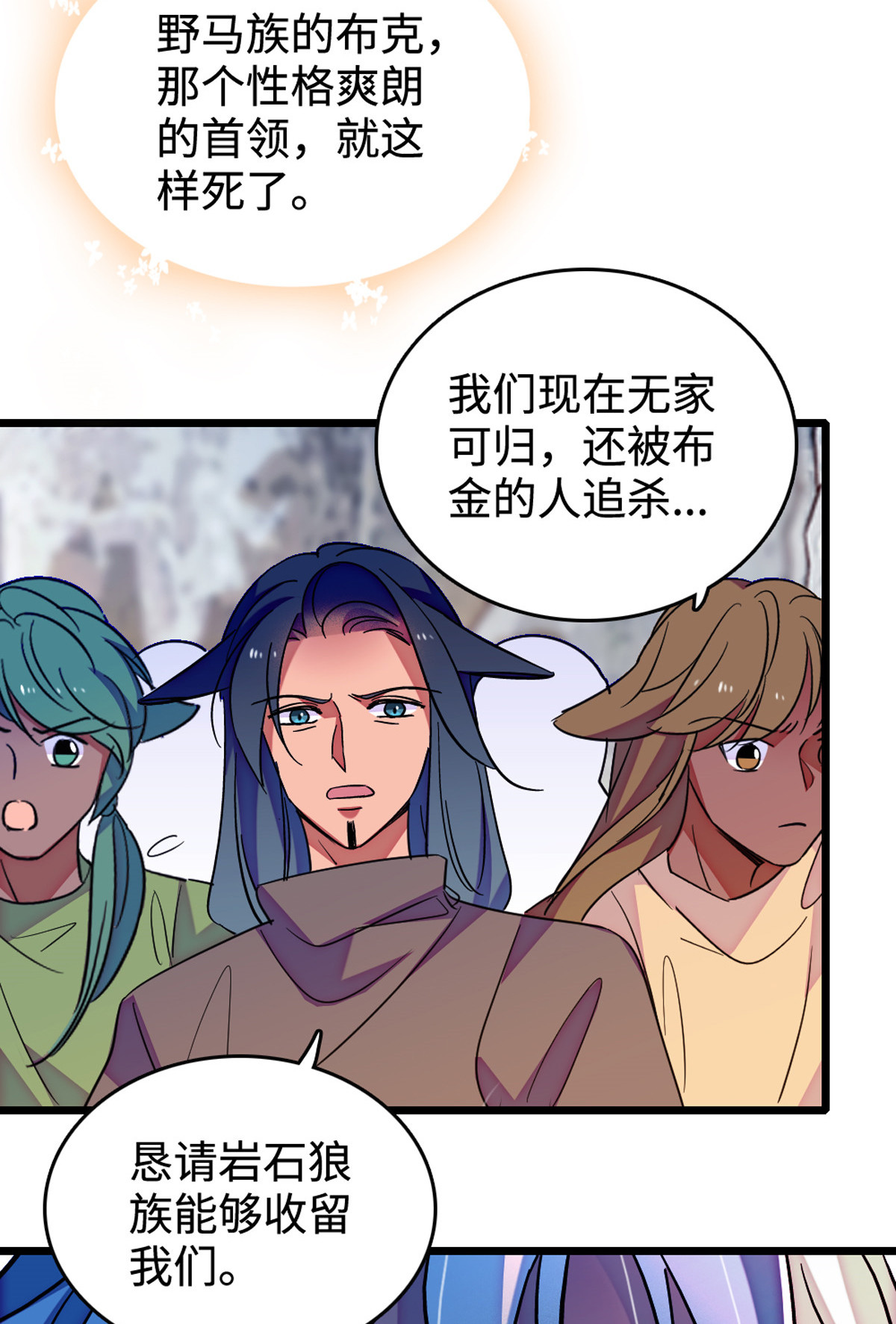 120 野马族人的请求39
