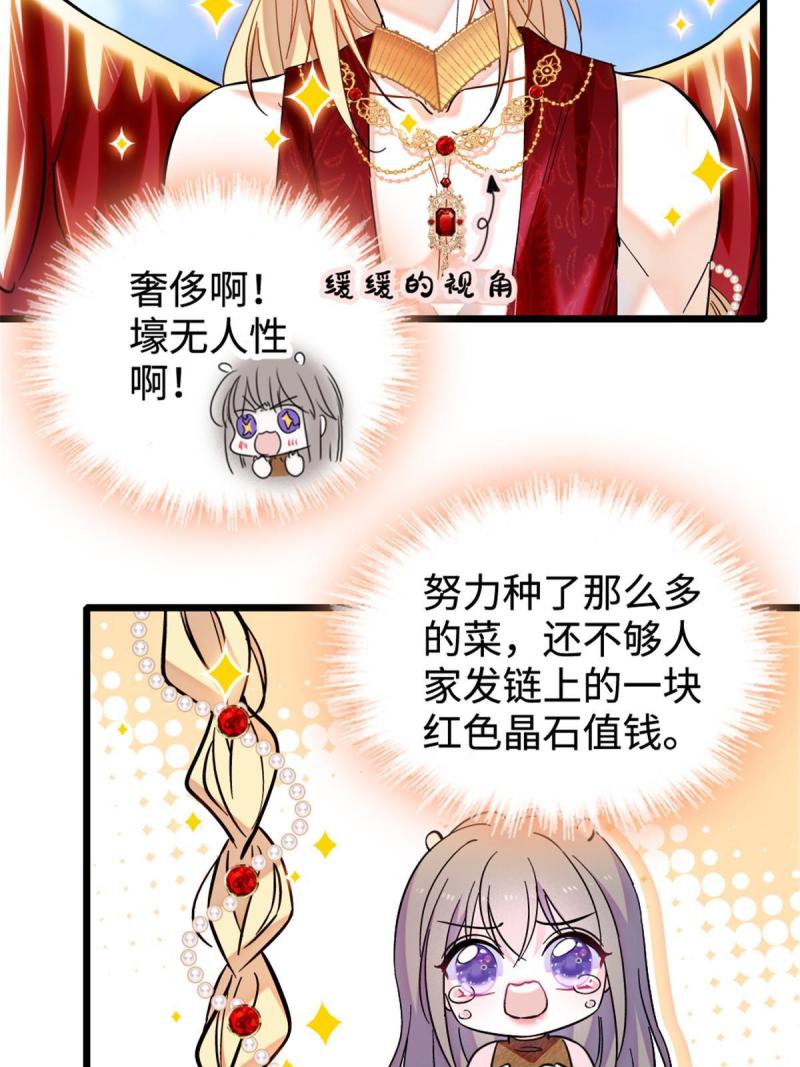 85 羽族长老38
