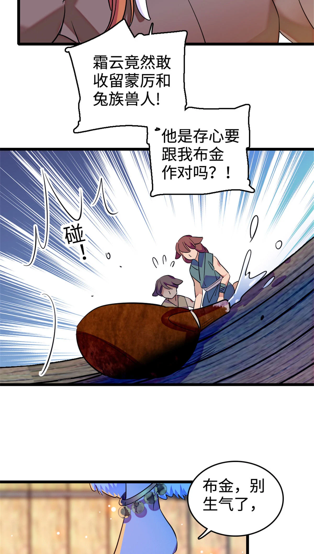 127 族长冬牙的担当23