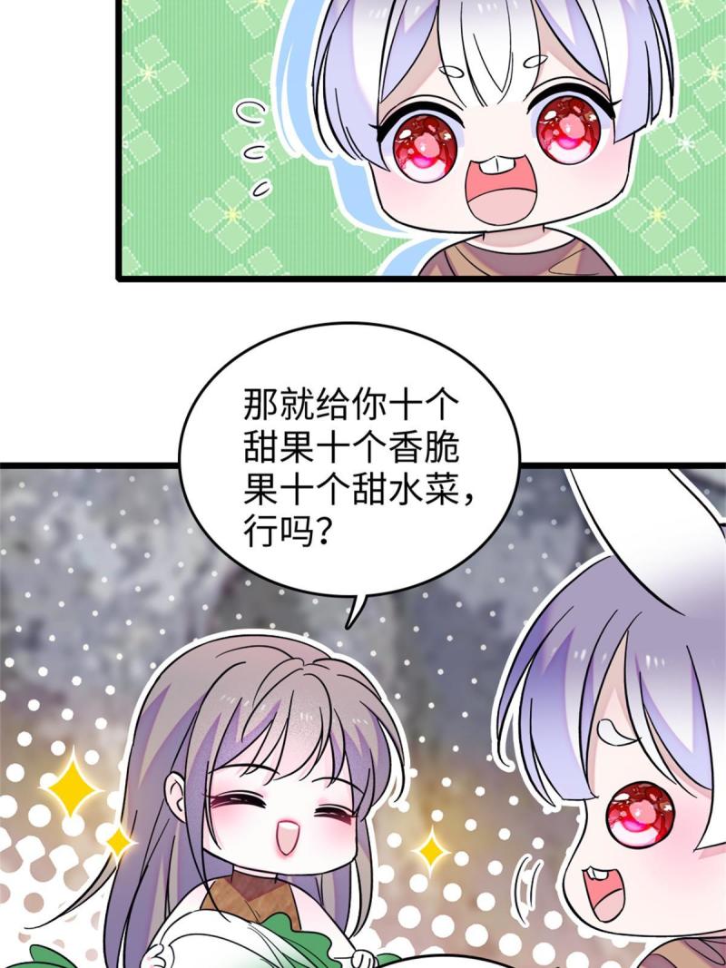 77 兔族冬牙39